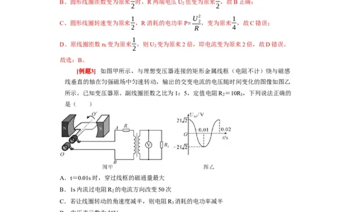第26讲　变压器电能的输送（解析版）_04高考物理_通用版（老高考）复习资料_2024年复习资料_完2024年高考物理一轮考点复习精讲精练（全国通用）