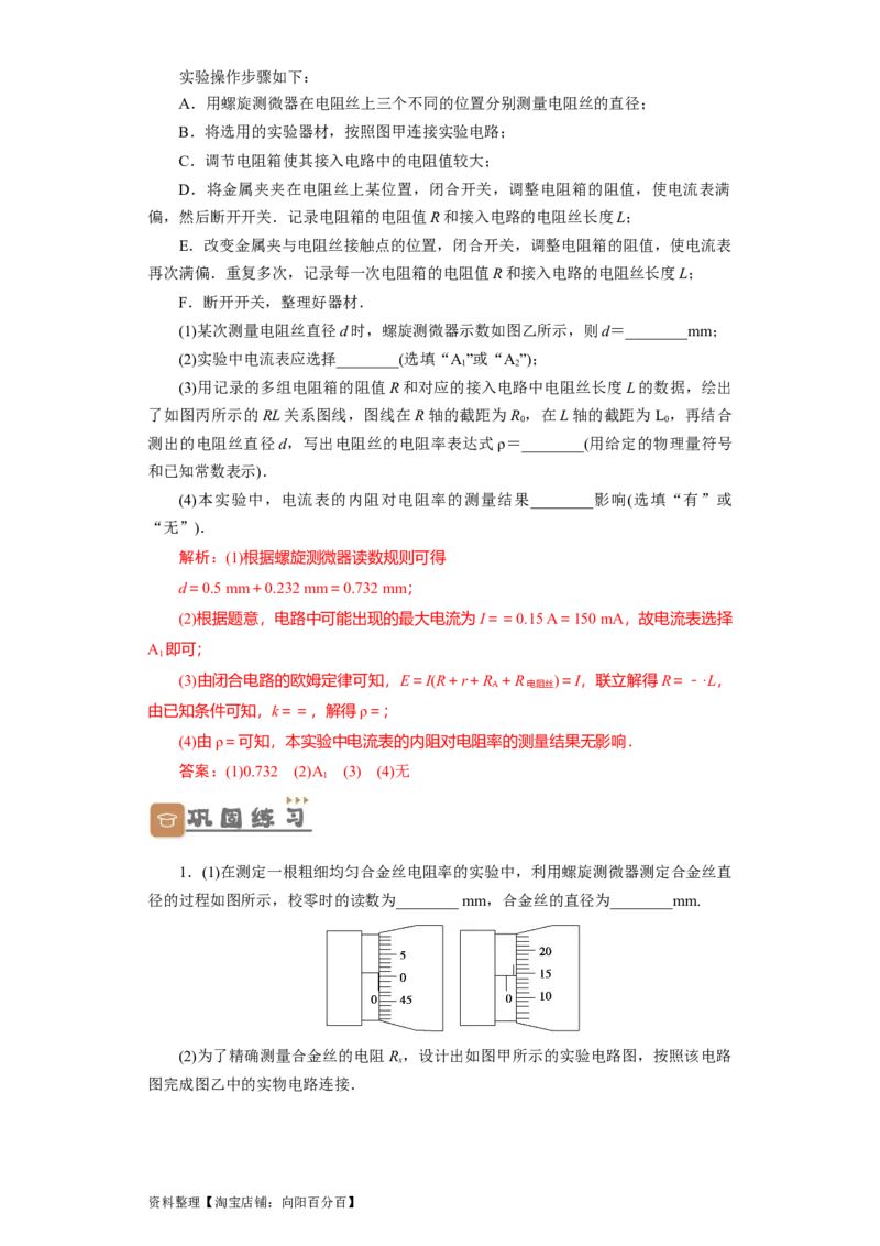 第32讲　实验：测定金属的电阻率（解析版）_04高考物理_新高考复习资料_2024新高考复习资料_一轮复习资料_完划重点2024年高考一轮复习精细讲义