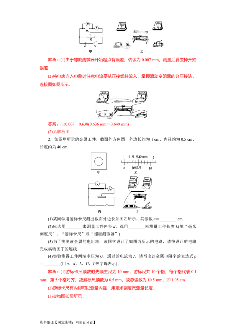 第32讲　实验：测定金属的电阻率（解析版）_04高考物理_新高考复习资料_2024新高考复习资料_一轮复习资料_完划重点2024年高考一轮复习精细讲义
