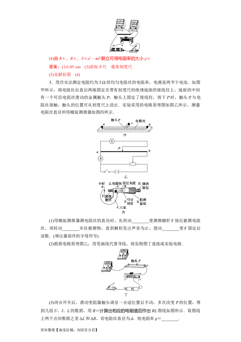第32讲　实验：测定金属的电阻率（解析版）_04高考物理_新高考复习资料_2024新高考复习资料_一轮复习资料_完划重点2024年高考一轮复习精细讲义