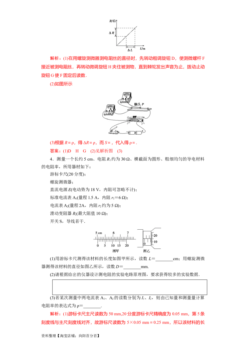 第32讲　实验：测定金属的电阻率（解析版）_04高考物理_新高考复习资料_2024新高考复习资料_一轮复习资料_完划重点2024年高考一轮复习精细讲义