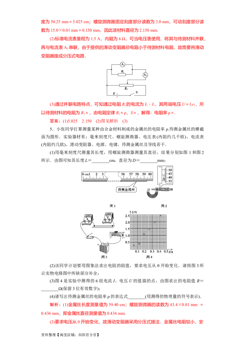 第32讲　实验：测定金属的电阻率（解析版）_04高考物理_新高考复习资料_2024新高考复习资料_一轮复习资料_完划重点2024年高考一轮复习精细讲义