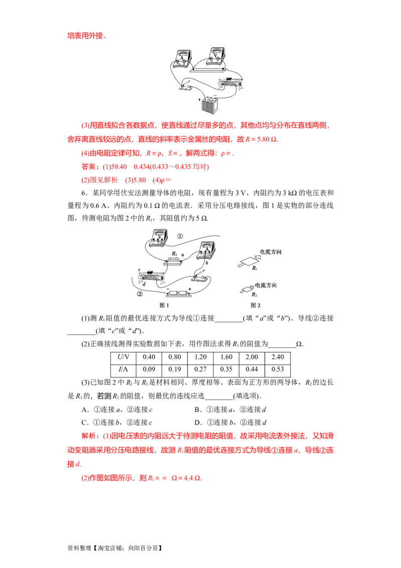 第32讲　实验：测定金属的电阻率（解析版）_04高考物理_新高考复习资料_2024新高考复习资料_一轮复习资料_完划重点2024年高考一轮复习精细讲义