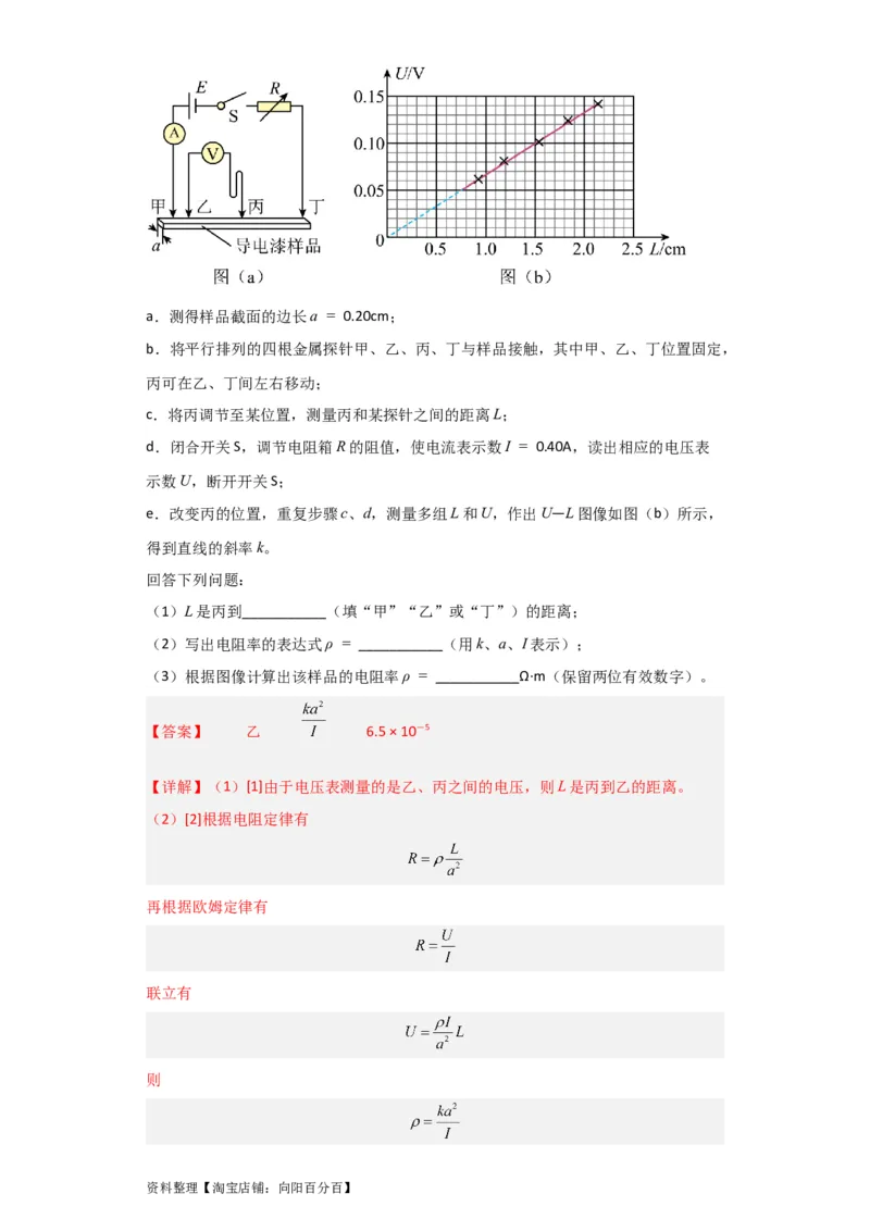 第32讲　实验：测定金属的电阻率（解析版）_04高考物理_新高考复习资料_2024新高考复习资料_一轮复习资料_完划重点2024年高考一轮复习精细讲义