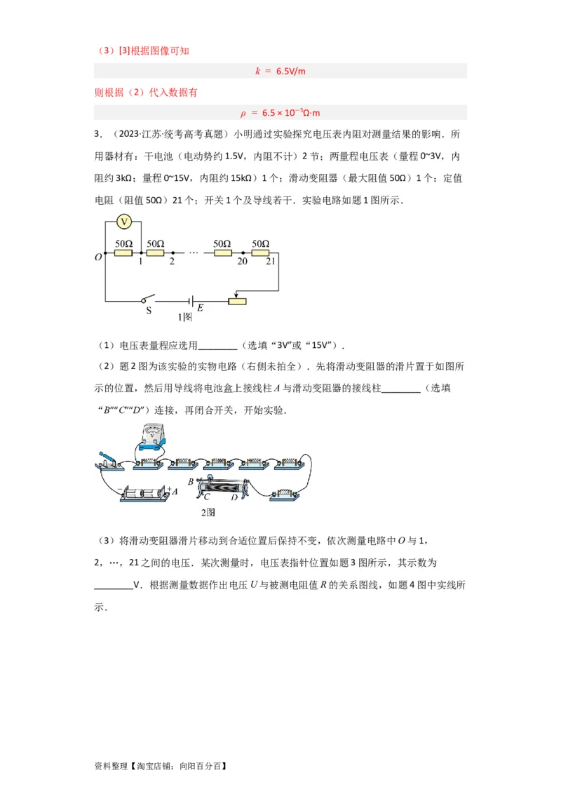 第32讲　实验：测定金属的电阻率（解析版）_04高考物理_新高考复习资料_2024新高考复习资料_一轮复习资料_完划重点2024年高考一轮复习精细讲义