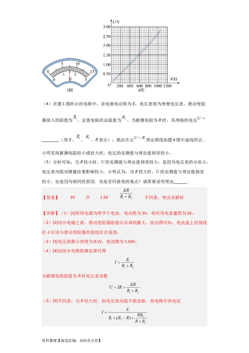 第32讲　实验：测定金属的电阻率（解析版）_04高考物理_新高考复习资料_2024新高考复习资料_一轮复习资料_完划重点2024年高考一轮复习精细讲义