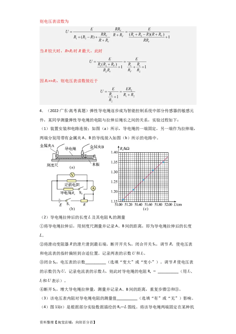 第32讲　实验：测定金属的电阻率（解析版）_04高考物理_新高考复习资料_2024新高考复习资料_一轮复习资料_完划重点2024年高考一轮复习精细讲义