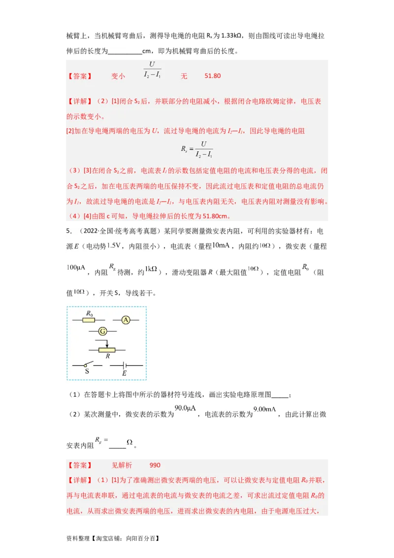 第32讲　实验：测定金属的电阻率（解析版）_04高考物理_新高考复习资料_2024新高考复习资料_一轮复习资料_完划重点2024年高考一轮复习精细讲义