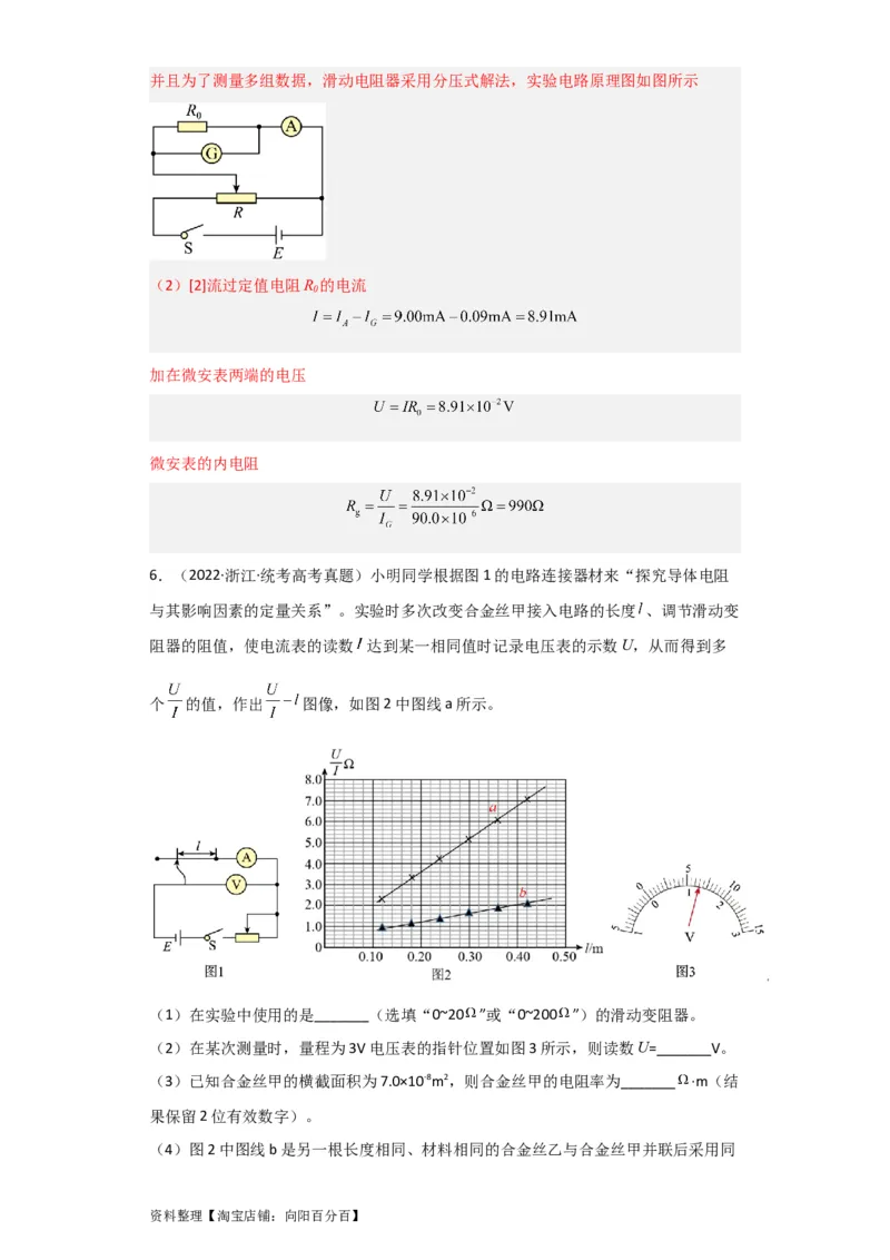 第32讲　实验：测定金属的电阻率（解析版）_04高考物理_新高考复习资料_2024新高考复习资料_一轮复习资料_完划重点2024年高考一轮复习精细讲义