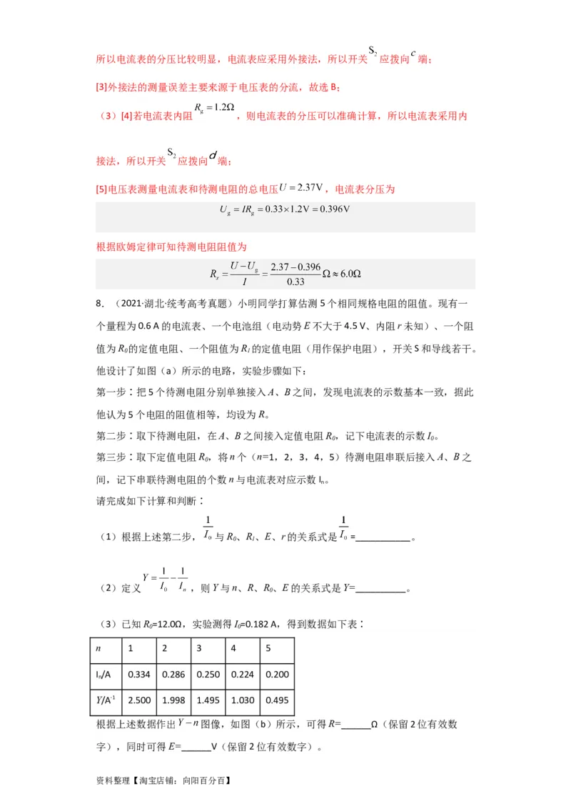 第32讲　实验：测定金属的电阻率（解析版）_04高考物理_新高考复习资料_2024新高考复习资料_一轮复习资料_完划重点2024年高考一轮复习精细讲义
