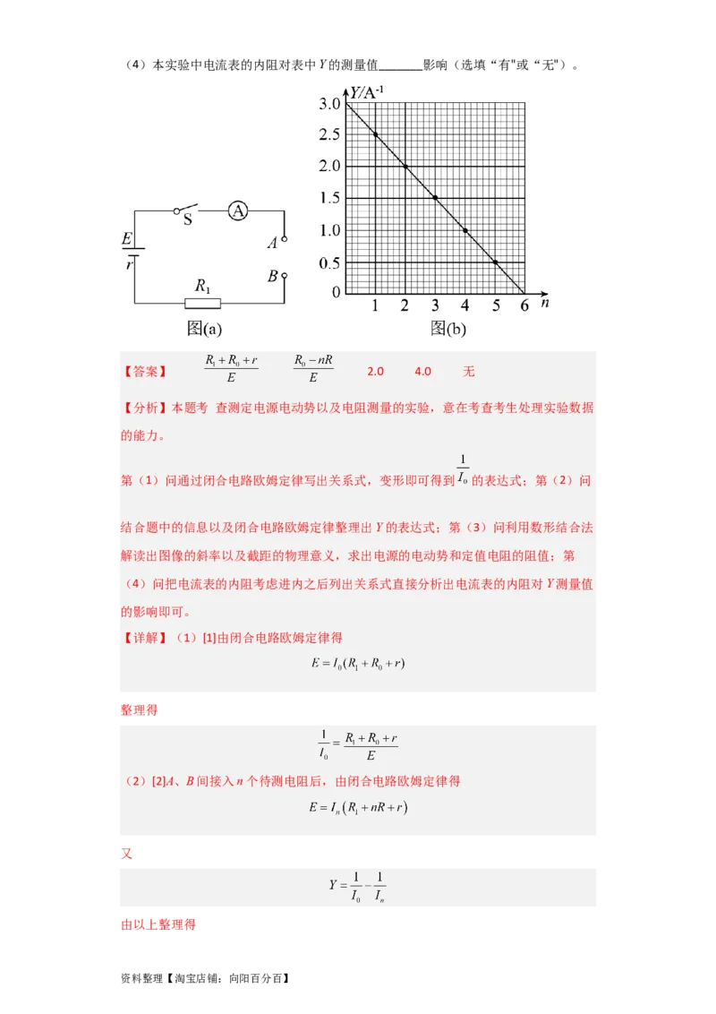第32讲　实验：测定金属的电阻率（解析版）_04高考物理_新高考复习资料_2024新高考复习资料_一轮复习资料_完划重点2024年高考一轮复习精细讲义