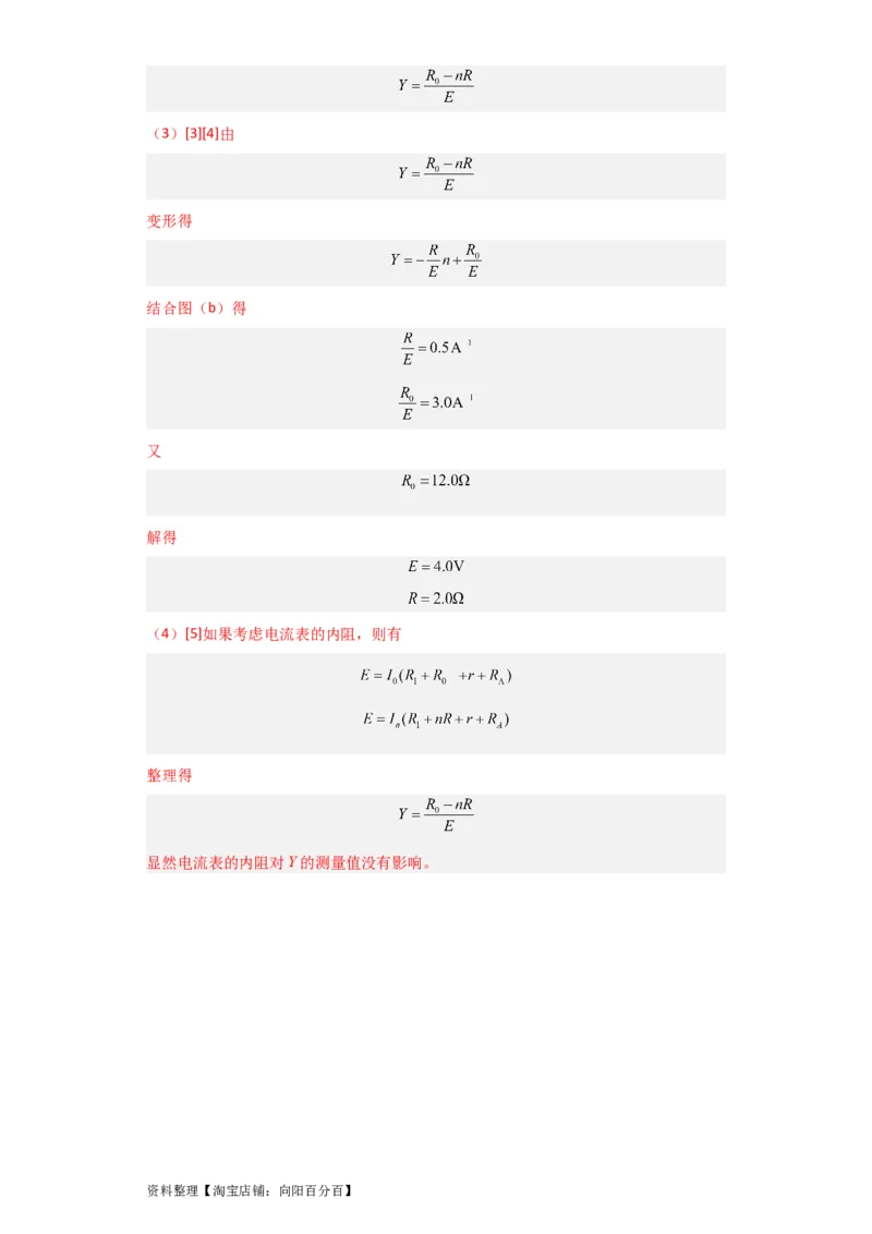 第32讲　实验：测定金属的电阻率（解析版）_04高考物理_新高考复习资料_2024新高考复习资料_一轮复习资料_完划重点2024年高考一轮复习精细讲义