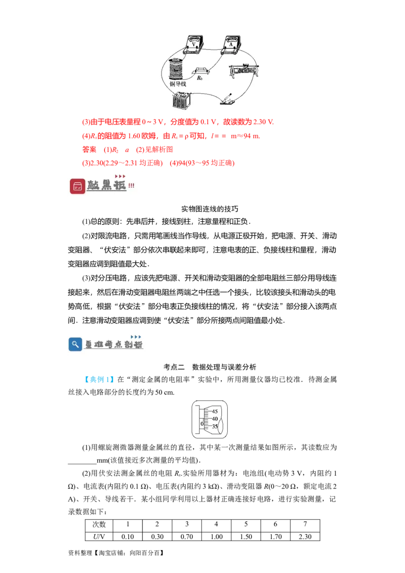 第32讲　实验：测定金属的电阻率（解析版）_04高考物理_新高考复习资料_2024新高考复习资料_一轮复习资料_完划重点2024年高考一轮复习精细讲义