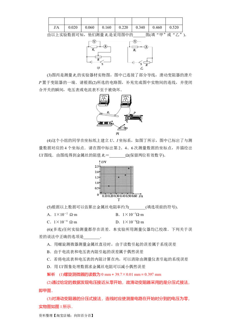第32讲　实验：测定金属的电阻率（解析版）_04高考物理_新高考复习资料_2024新高考复习资料_一轮复习资料_完划重点2024年高考一轮复习精细讲义