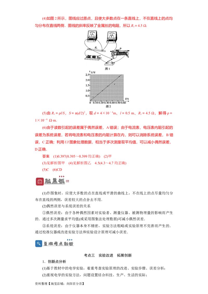 第32讲　实验：测定金属的电阻率（解析版）_04高考物理_新高考复习资料_2024新高考复习资料_一轮复习资料_完划重点2024年高考一轮复习精细讲义