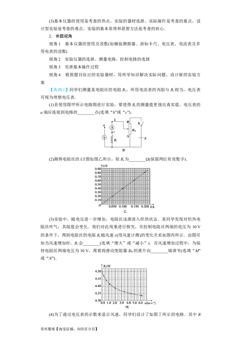 第32讲　实验：测定金属的电阻率（解析版）_04高考物理_新高考复习资料_2024新高考复习资料_一轮复习资料_完划重点2024年高考一轮复习精细讲义