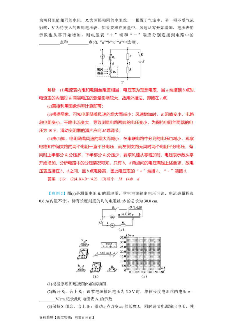 第32讲　实验：测定金属的电阻率（解析版）_04高考物理_新高考复习资料_2024新高考复习资料_一轮复习资料_完划重点2024年高考一轮复习精细讲义