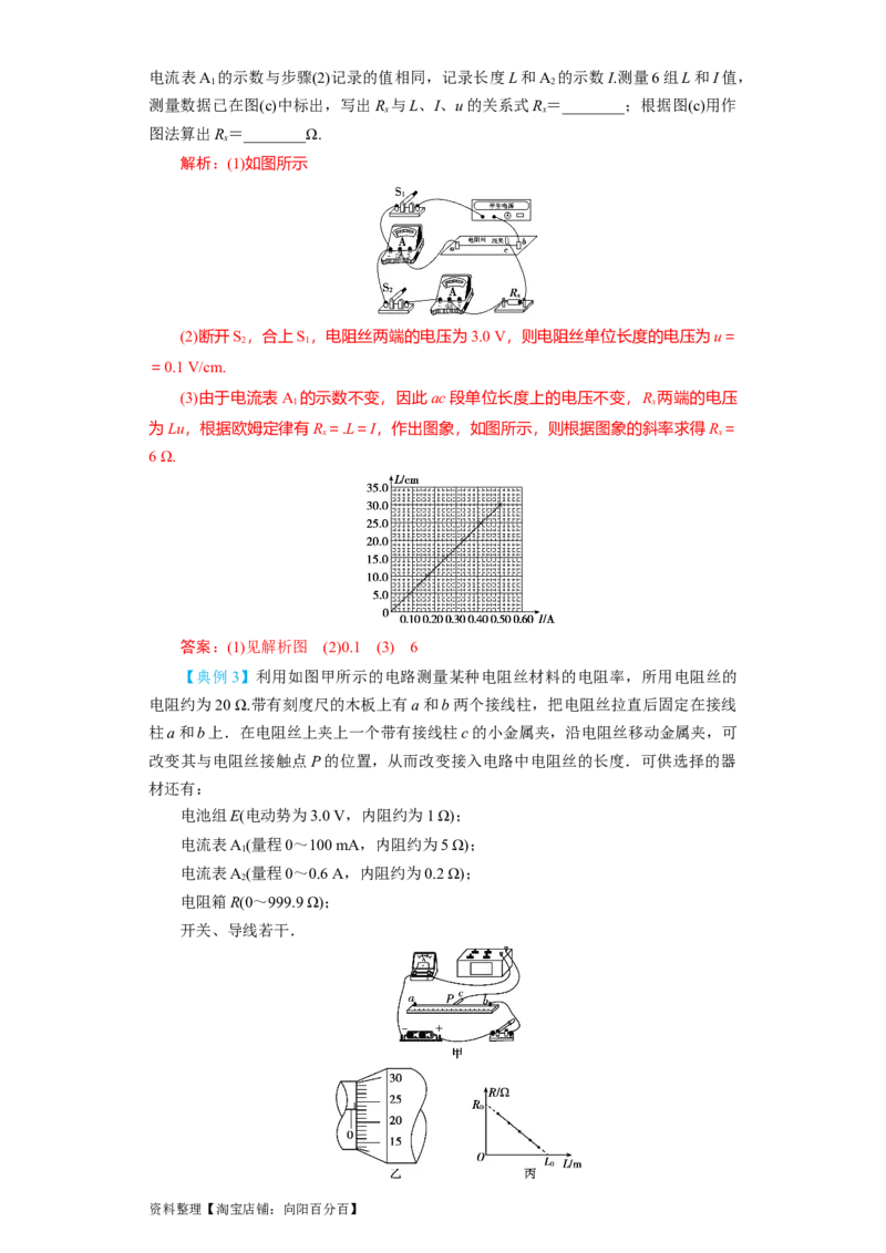 第32讲　实验：测定金属的电阻率（解析版）_04高考物理_新高考复习资料_2024新高考复习资料_一轮复习资料_完划重点2024年高考一轮复习精细讲义