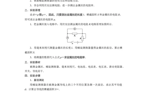 第32讲　实验：测定金属的电阻率（解析版）_04高考物理_新高考复习资料_2024新高考复习资料_一轮复习资料_完划重点2024年高考一轮复习精细讲义