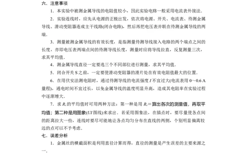 第32讲　实验：测定金属的电阻率（解析版）_04高考物理_新高考复习资料_2024新高考复习资料_一轮复习资料_完划重点2024年高考一轮复习精细讲义