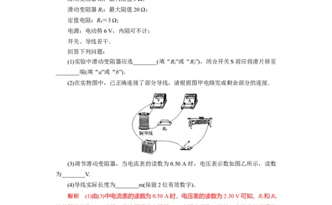 第32讲　实验：测定金属的电阻率（解析版）_04高考物理_新高考复习资料_2024新高考复习资料_一轮复习资料_完划重点2024年高考一轮复习精细讲义