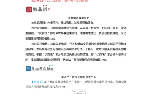 第32讲　实验：测定金属的电阻率（解析版）_04高考物理_新高考复习资料_2024新高考复习资料_一轮复习资料_完划重点2024年高考一轮复习精细讲义
