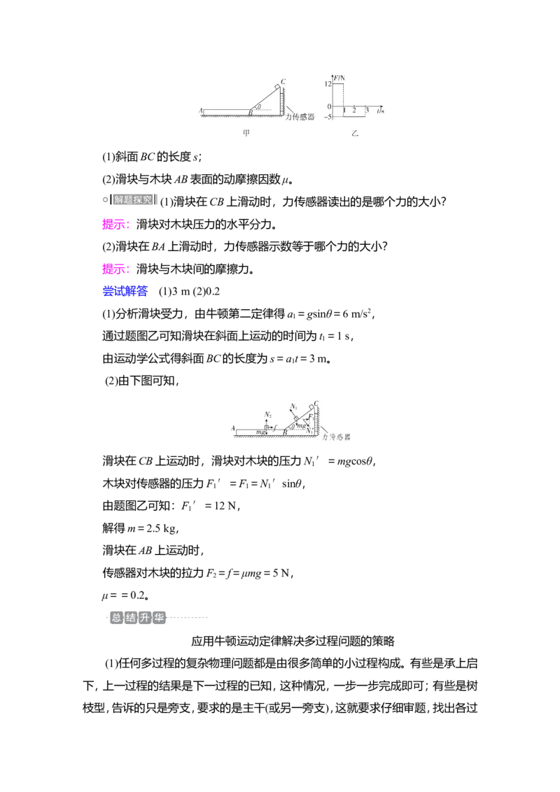 第3讲　牛顿运动定律的综合应用教案_04高考物理_新高考复习资料_2022年新高考复习资料_2022届一轮复习讲练结合_第3章牛顿运动定律_第3讲　牛顿运动定律的综合应用