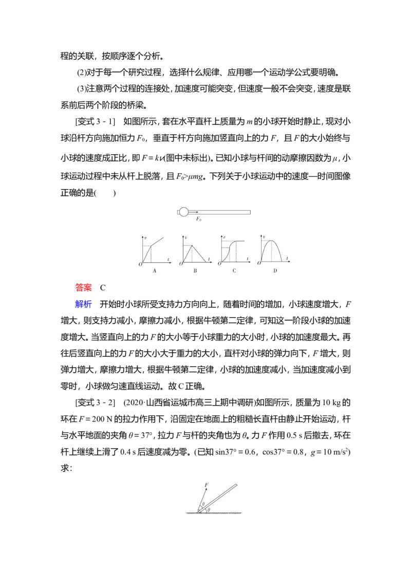 第3讲　牛顿运动定律的综合应用教案_04高考物理_新高考复习资料_2022年新高考复习资料_2022届一轮复习讲练结合_第3章牛顿运动定律_第3讲　牛顿运动定律的综合应用