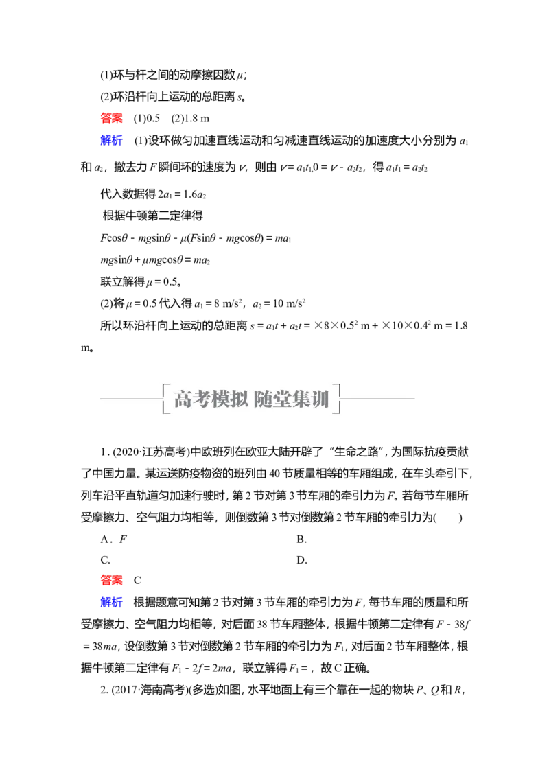 第3讲　牛顿运动定律的综合应用教案_04高考物理_新高考复习资料_2022年新高考复习资料_2022届一轮复习讲练结合_第3章牛顿运动定律_第3讲　牛顿运动定律的综合应用