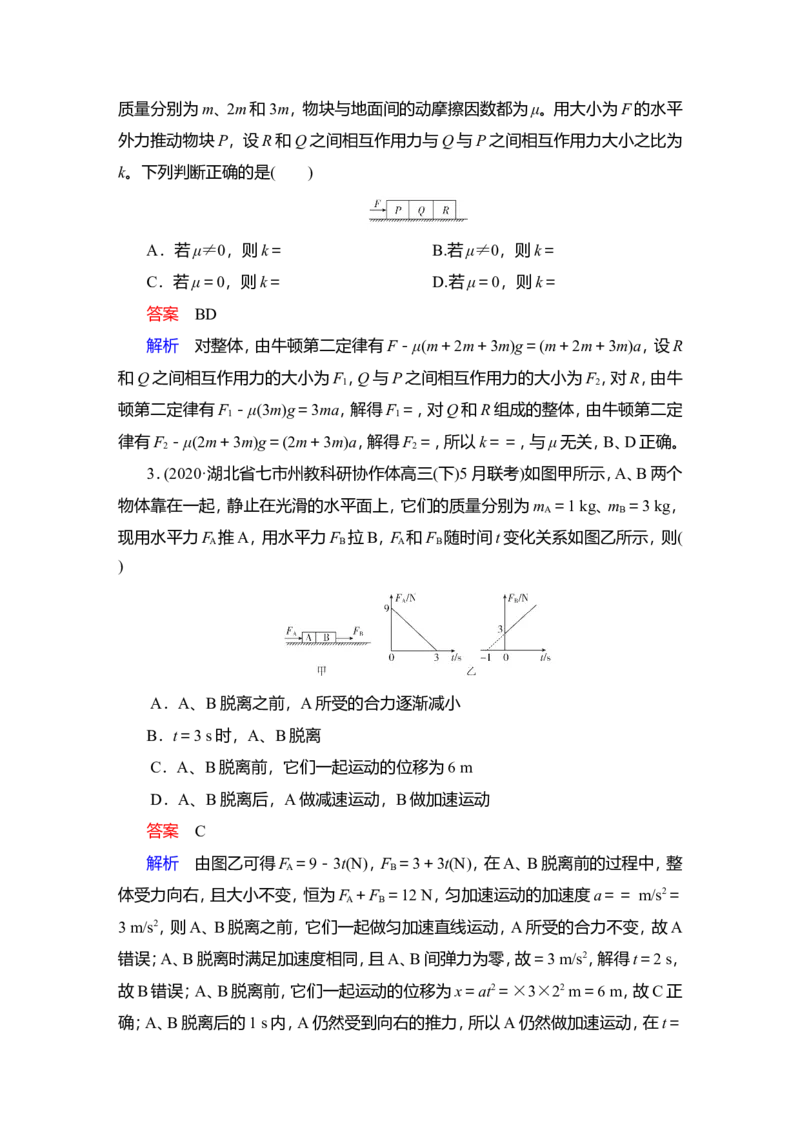 第3讲　牛顿运动定律的综合应用教案_04高考物理_新高考复习资料_2022年新高考复习资料_2022届一轮复习讲练结合_第3章牛顿运动定律_第3讲　牛顿运动定律的综合应用