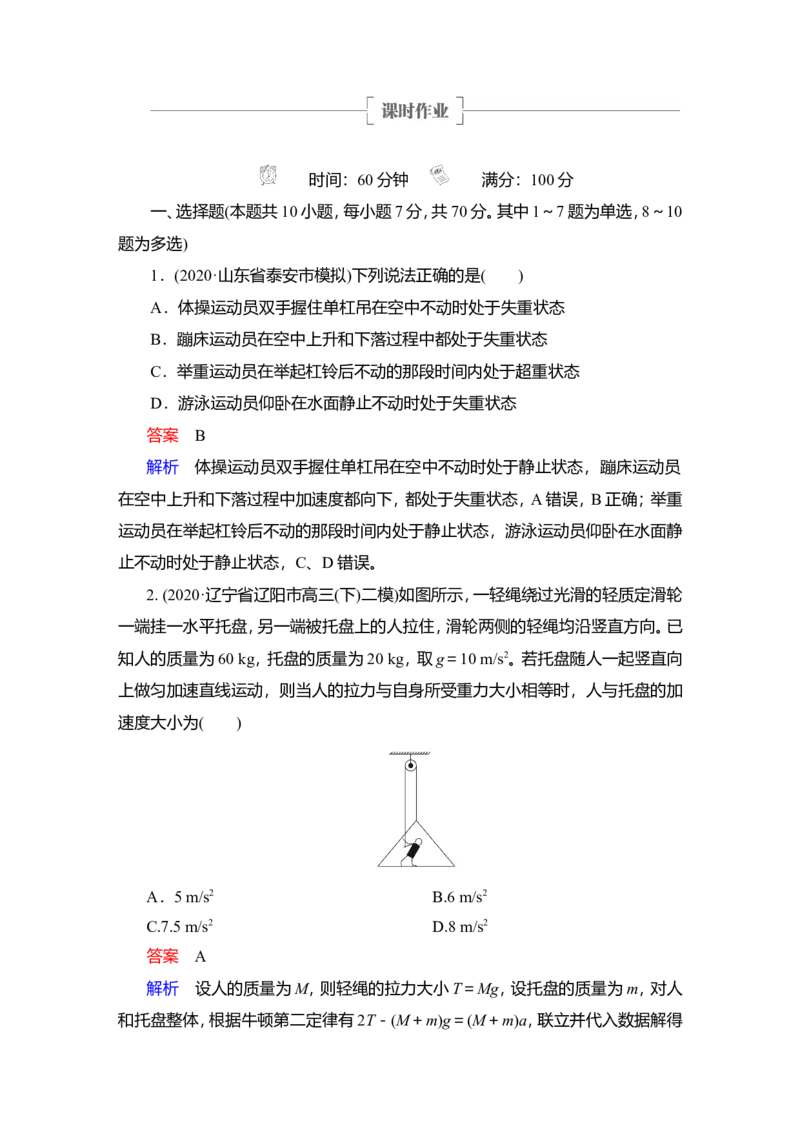 第3讲　牛顿运动定律的综合应用教案_04高考物理_新高考复习资料_2022年新高考复习资料_2022届一轮复习讲练结合_第3章牛顿运动定律_第3讲　牛顿运动定律的综合应用