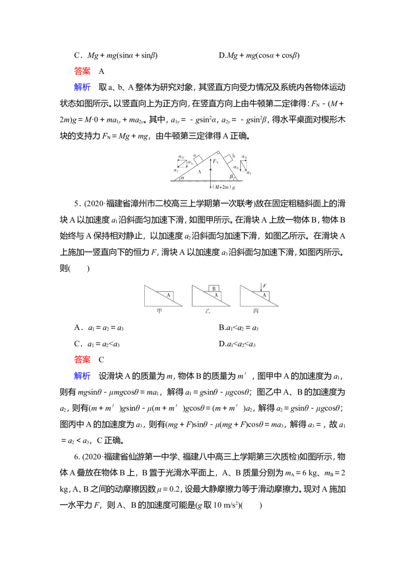 第3讲　牛顿运动定律的综合应用教案_04高考物理_新高考复习资料_2022年新高考复习资料_2022届一轮复习讲练结合_第3章牛顿运动定律_第3讲　牛顿运动定律的综合应用
