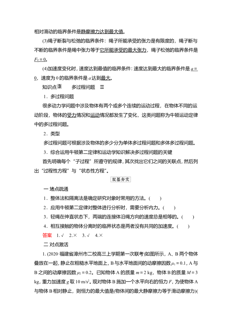 第3讲　牛顿运动定律的综合应用教案_04高考物理_新高考复习资料_2022年新高考复习资料_2022届一轮复习讲练结合_第3章牛顿运动定律_第3讲　牛顿运动定律的综合应用