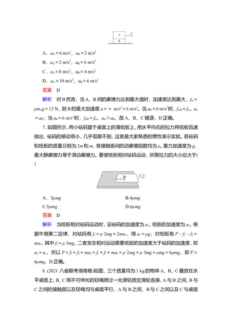 第3讲　牛顿运动定律的综合应用教案_04高考物理_新高考复习资料_2022年新高考复习资料_2022届一轮复习讲练结合_第3章牛顿运动定律_第3讲　牛顿运动定律的综合应用