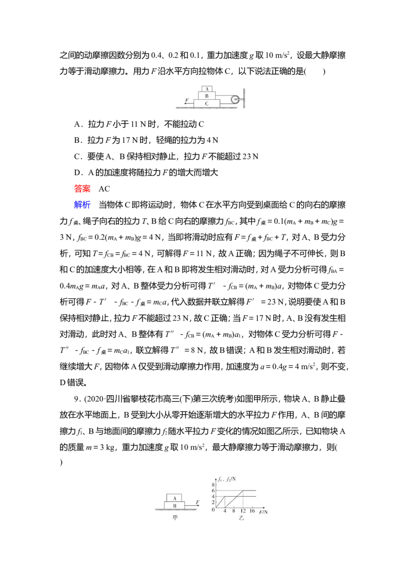 第3讲　牛顿运动定律的综合应用教案_04高考物理_新高考复习资料_2022年新高考复习资料_2022届一轮复习讲练结合_第3章牛顿运动定律_第3讲　牛顿运动定律的综合应用