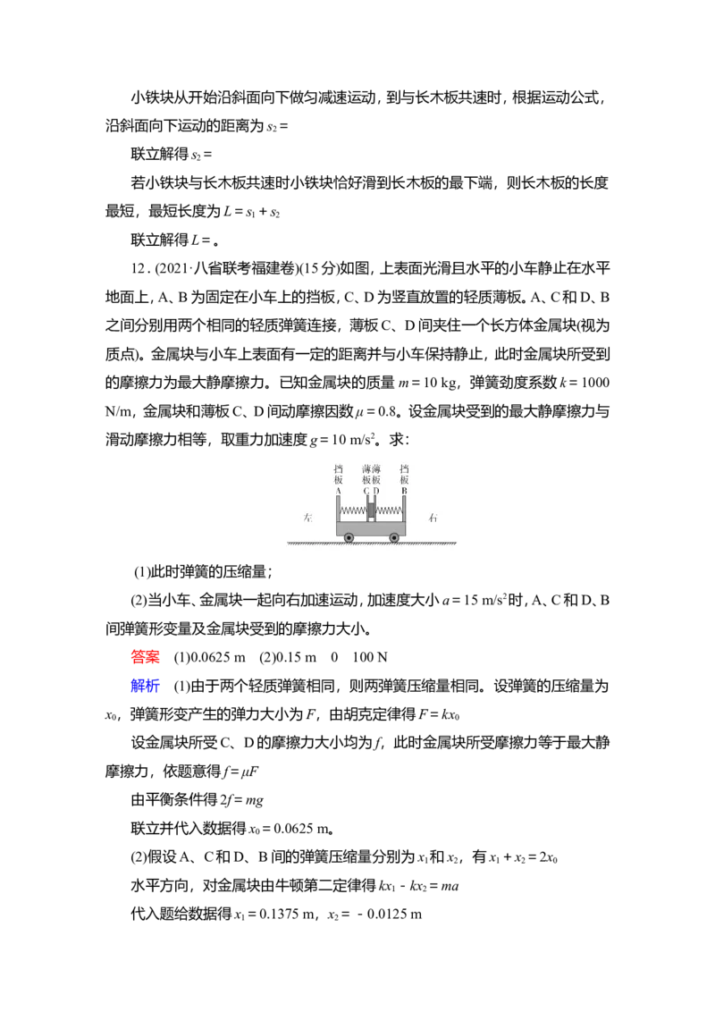 第3讲　牛顿运动定律的综合应用教案_04高考物理_新高考复习资料_2022年新高考复习资料_2022届一轮复习讲练结合_第3章牛顿运动定律_第3讲　牛顿运动定律的综合应用