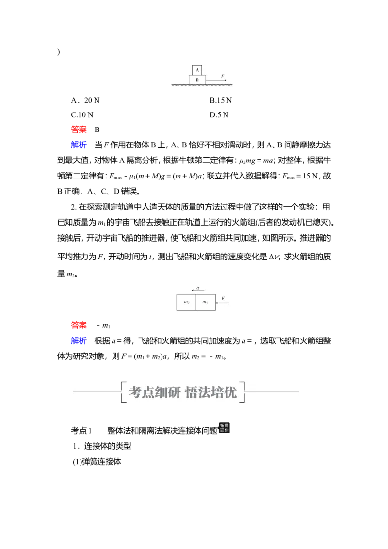 第3讲　牛顿运动定律的综合应用教案_04高考物理_新高考复习资料_2022年新高考复习资料_2022届一轮复习讲练结合_第3章牛顿运动定律_第3讲　牛顿运动定律的综合应用