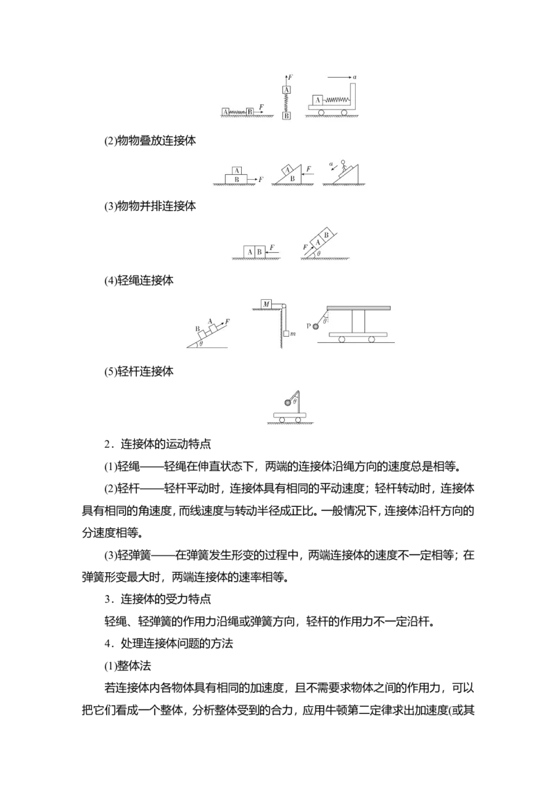 第3讲　牛顿运动定律的综合应用教案_04高考物理_新高考复习资料_2022年新高考复习资料_2022届一轮复习讲练结合_第3章牛顿运动定律_第3讲　牛顿运动定律的综合应用