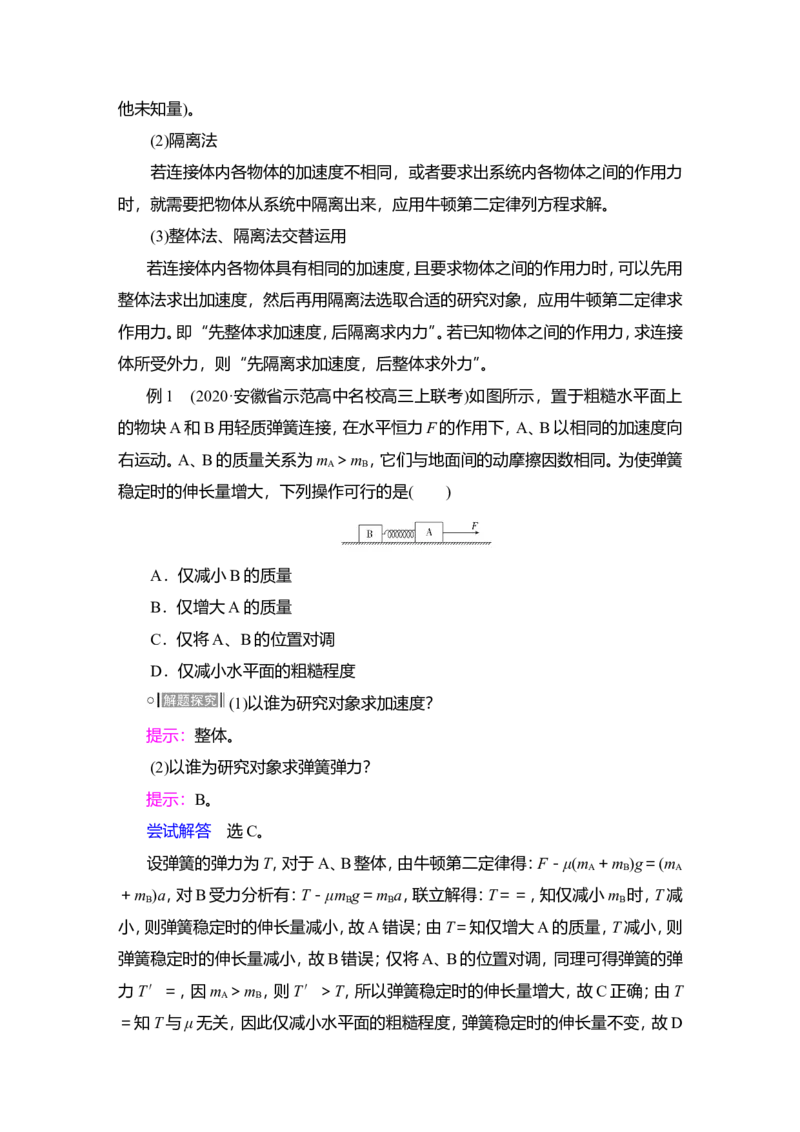 第3讲　牛顿运动定律的综合应用教案_04高考物理_新高考复习资料_2022年新高考复习资料_2022届一轮复习讲练结合_第3章牛顿运动定律_第3讲　牛顿运动定律的综合应用