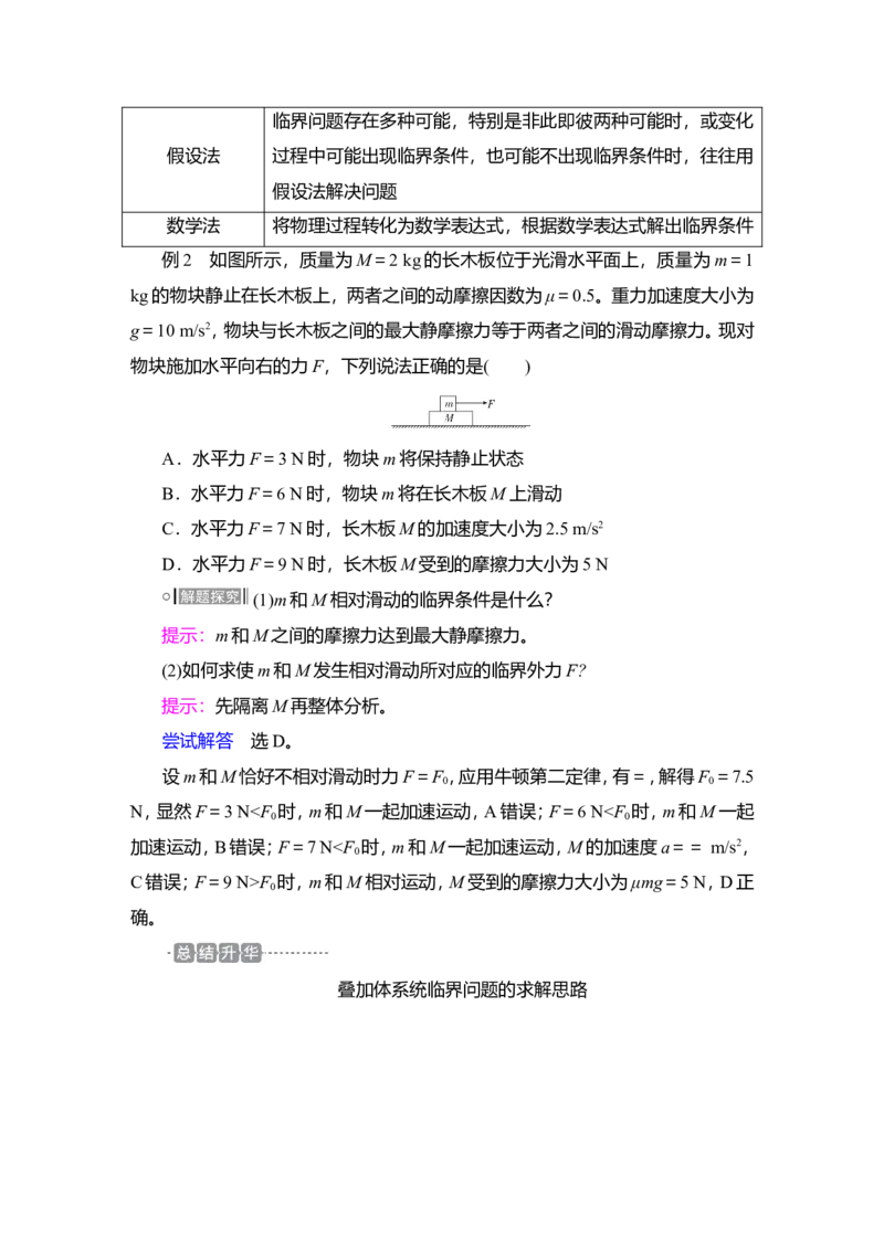 第3讲　牛顿运动定律的综合应用教案_04高考物理_新高考复习资料_2022年新高考复习资料_2022届一轮复习讲练结合_第3章牛顿运动定律_第3讲　牛顿运动定律的综合应用