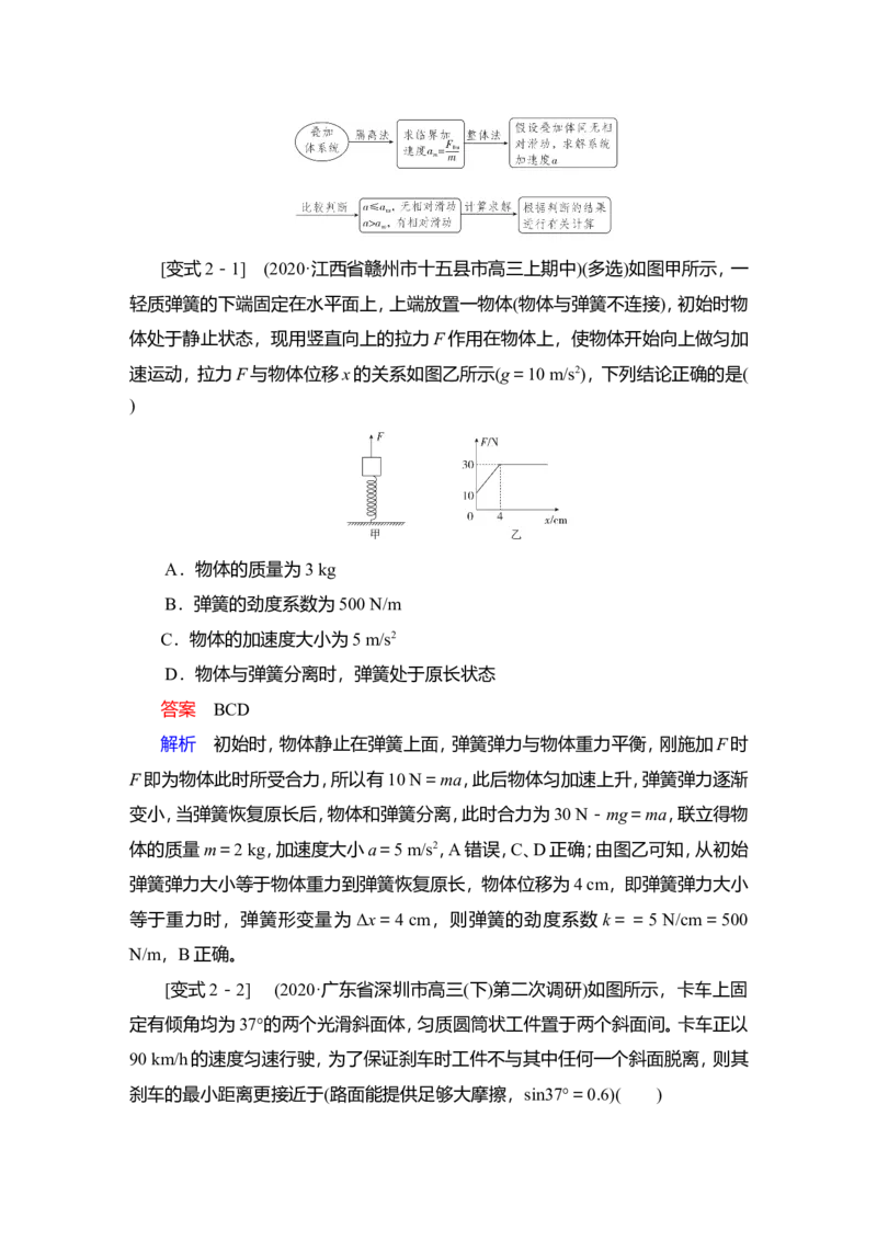 第3讲　牛顿运动定律的综合应用教案_04高考物理_新高考复习资料_2022年新高考复习资料_2022届一轮复习讲练结合_第3章牛顿运动定律_第3讲　牛顿运动定律的综合应用