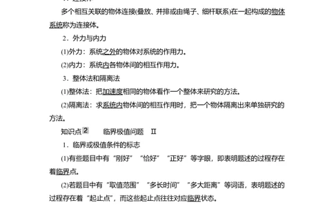 第3讲　牛顿运动定律的综合应用教案_04高考物理_新高考复习资料_2022年新高考复习资料_2022届一轮复习讲练结合_第3章牛顿运动定律_第3讲　牛顿运动定律的综合应用