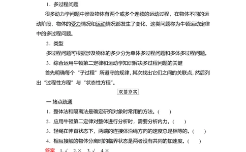 第3讲　牛顿运动定律的综合应用教案_04高考物理_新高考复习资料_2022年新高考复习资料_2022届一轮复习讲练结合_第3章牛顿运动定律_第3讲　牛顿运动定律的综合应用