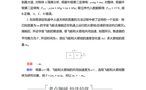 第3讲　牛顿运动定律的综合应用教案_04高考物理_新高考复习资料_2022年新高考复习资料_2022届一轮复习讲练结合_第3章牛顿运动定律_第3讲　牛顿运动定律的综合应用