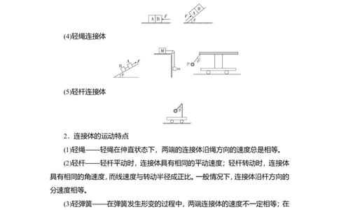 第3讲　牛顿运动定律的综合应用教案_04高考物理_新高考复习资料_2022年新高考复习资料_2022届一轮复习讲练结合_第3章牛顿运动定律_第3讲　牛顿运动定律的综合应用