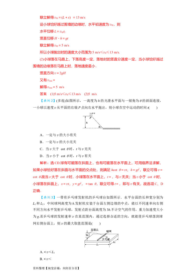 第13讲　抛体运动（解析版）_04高考物理_新高考复习资料_2024新高考复习资料_一轮复习资料_完划重点2024年高考一轮复习精细讲义