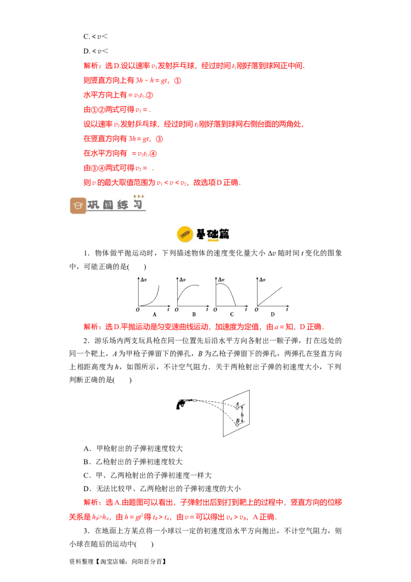第13讲　抛体运动（解析版）_04高考物理_新高考复习资料_2024新高考复习资料_一轮复习资料_完划重点2024年高考一轮复习精细讲义