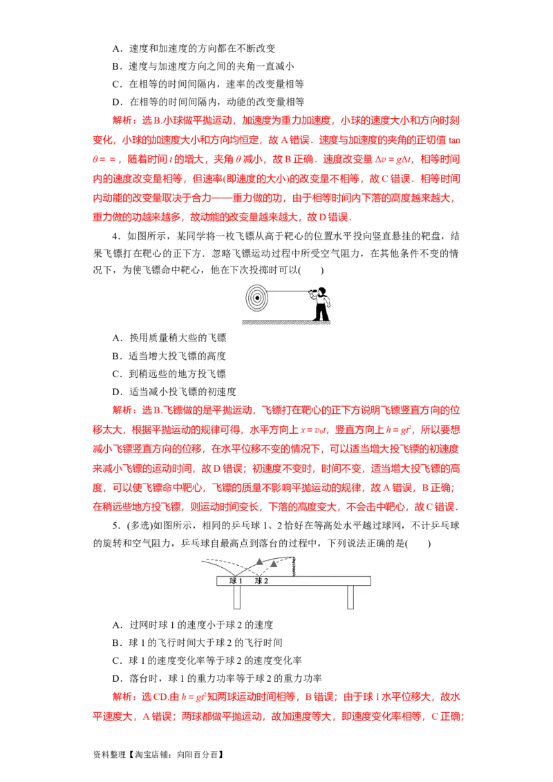 第13讲　抛体运动（解析版）_04高考物理_新高考复习资料_2024新高考复习资料_一轮复习资料_完划重点2024年高考一轮复习精细讲义