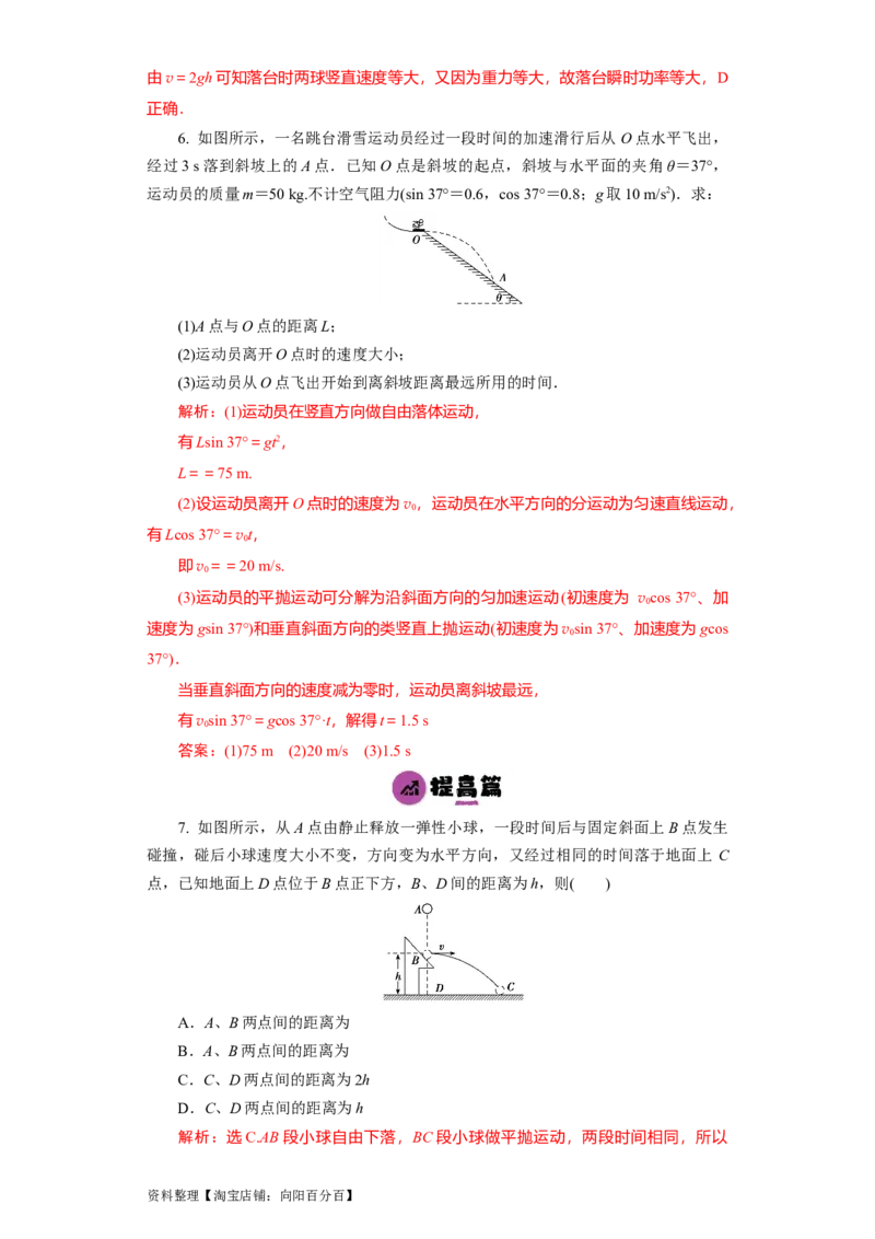 第13讲　抛体运动（解析版）_04高考物理_新高考复习资料_2024新高考复习资料_一轮复习资料_完划重点2024年高考一轮复习精细讲义