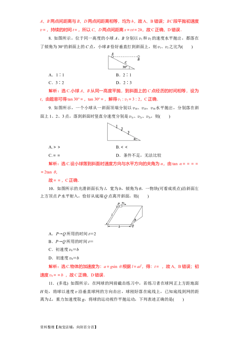 第13讲　抛体运动（解析版）_04高考物理_新高考复习资料_2024新高考复习资料_一轮复习资料_完划重点2024年高考一轮复习精细讲义